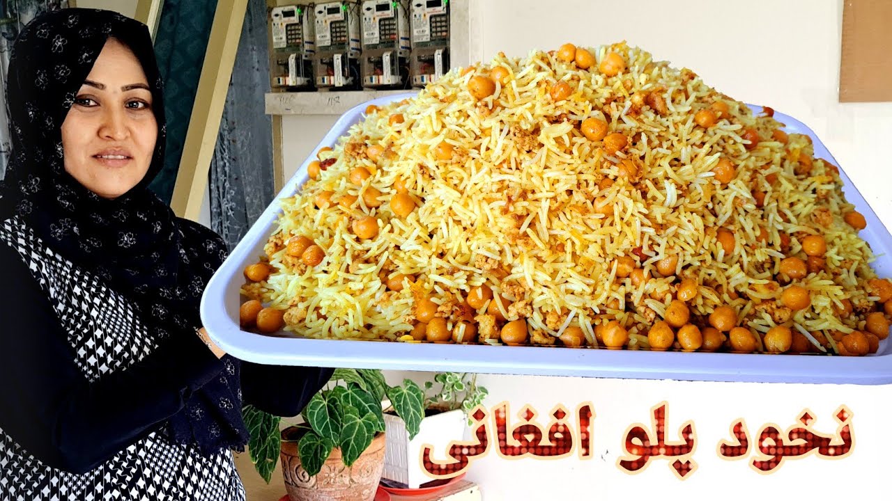 طرز تهیه نخود پلو مجلسی.با گوشت مرغ. اقتصادی وخوشمزه! Afghan Chickpea Pulao Recipe.