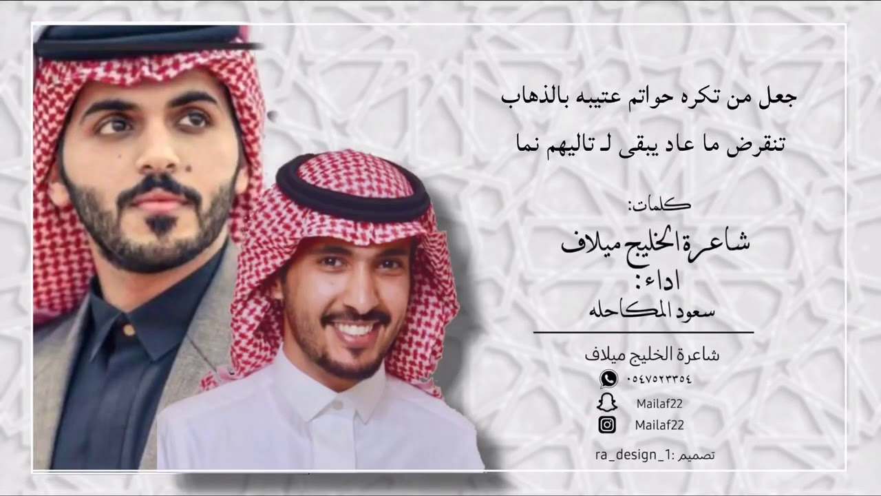اهداء من شاعرة الخليج ميلاف الى نجوم السناب غازي الذيابي و مخلد سهل /تواصل ٠٥٠٩٣٩٥٣٥٩