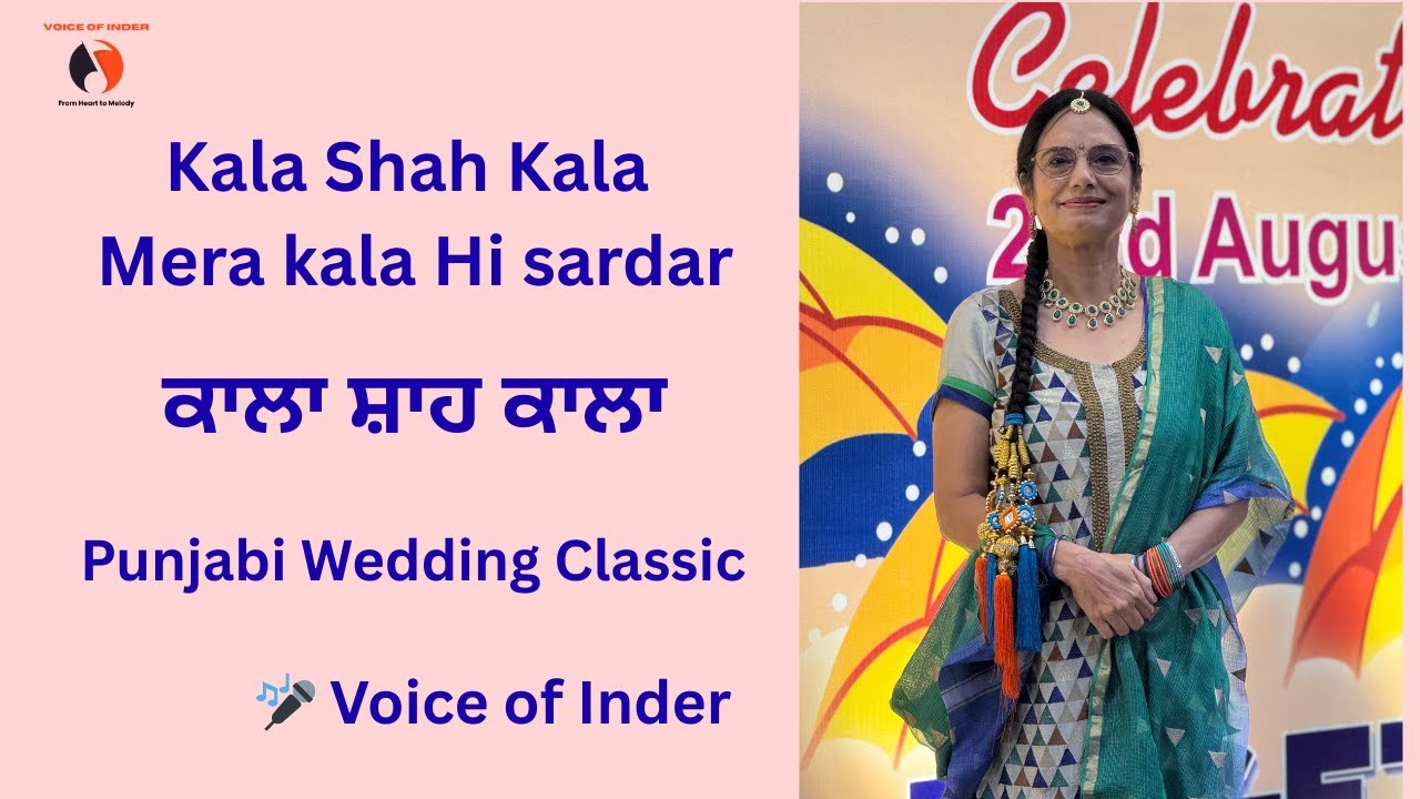 Kala Shah Kala with Lyrics ਕਾਲਾ ਸ਼ਾਹ ਕਾਲਾ I Punjabi Folk Wedding Song I Story Behind I Voice of Inder