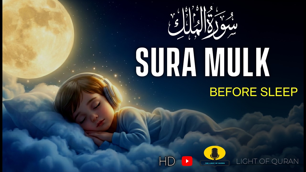 Surah Al-Mulk سورة الملك | Before Deep Sleep for Beautiful Quran by Alaa Aqel | Light of Quran