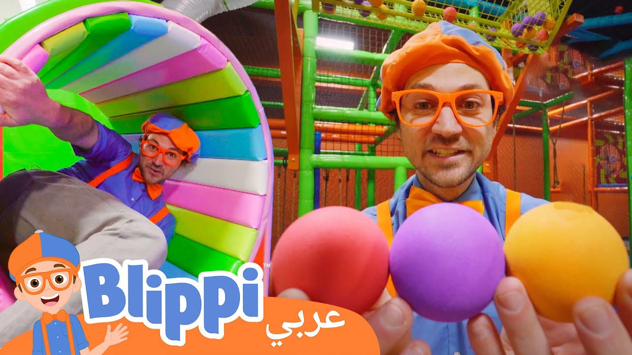 تعلم الألوان في ملعب بليبي | بليبي بالعربي | برنامج بليبي التعليمي | Blippi Arabic Learns Colors