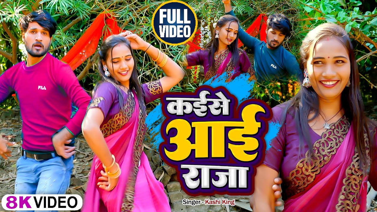 #4K-Mix_Vedio। कइसे आई सईयां।।kaise aai saiyan।।feat-kashiking,Suman yadav।। pspfilms