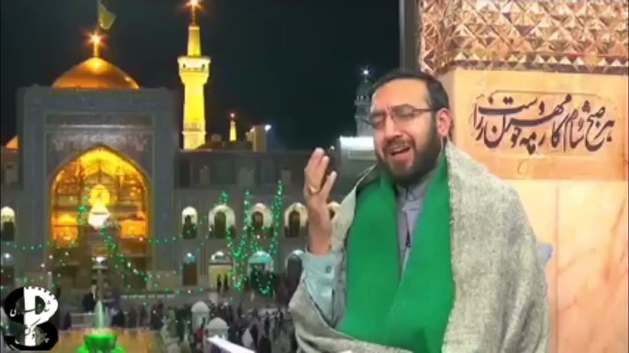 دعای۔تواسل۔حرم امام رضاعلیہم اسلام۔ اغاسیدسجاداطہرالموسوی