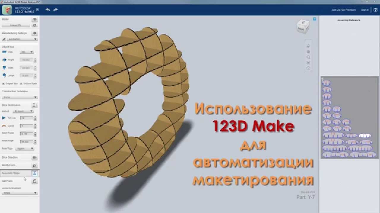 123D Make