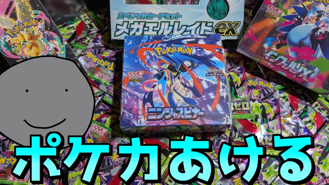 【ポケカ】ニンニン！ニンジャスピナー来たから貯めてたポケカ一気に開封するでござる！！