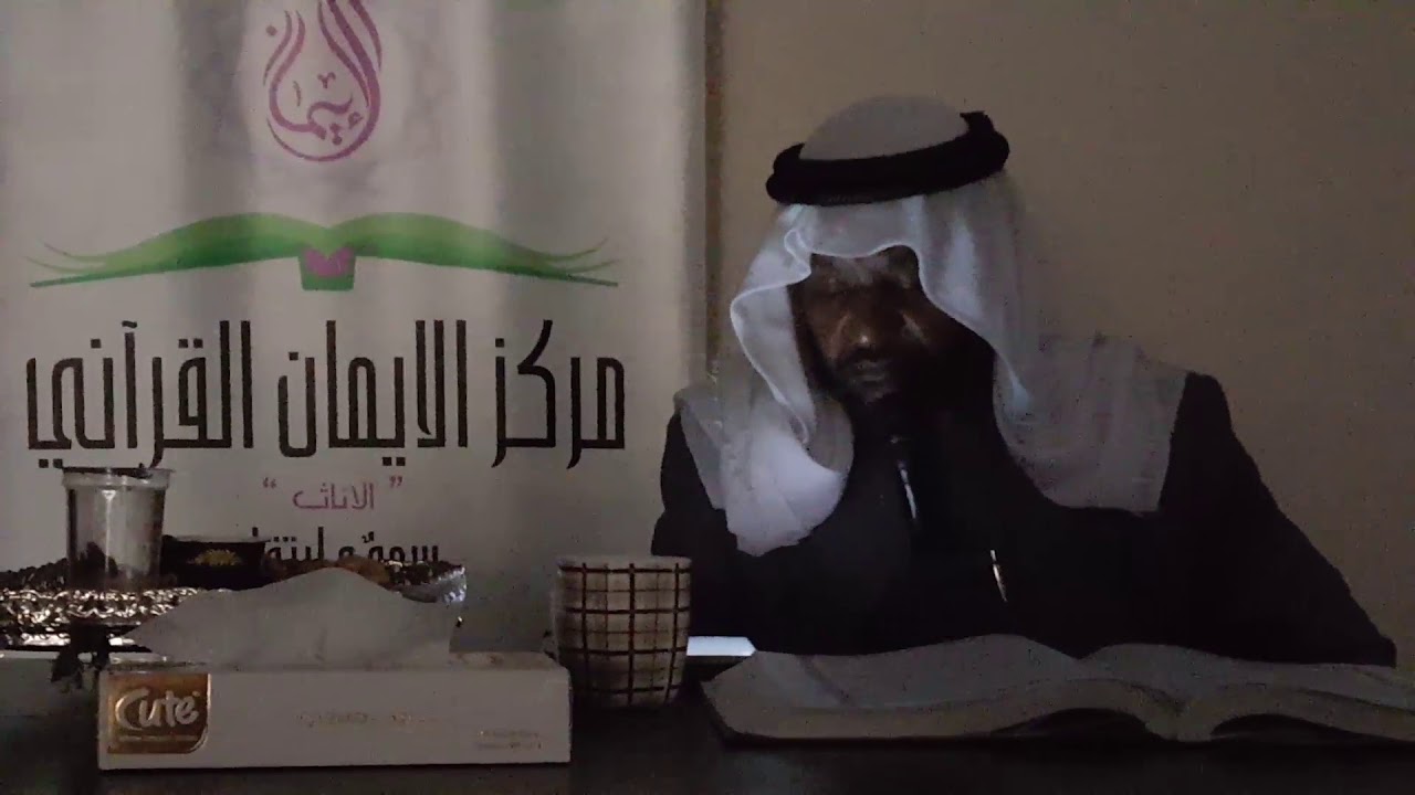 تحفيظ سورة الكهف الدرس الرابع 4 فضيلة الشيخ ابراهيم العلامات