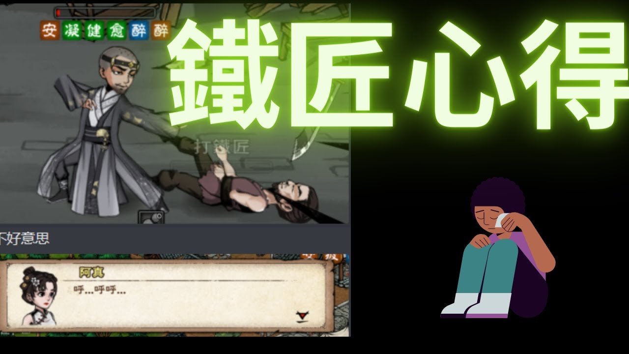 【煙雨江湖】打鐵匠夫妻拿乾元功-鎮派奶媽內功的一些心得總結，DC鏈接在描述蘭可以點進加入我們
