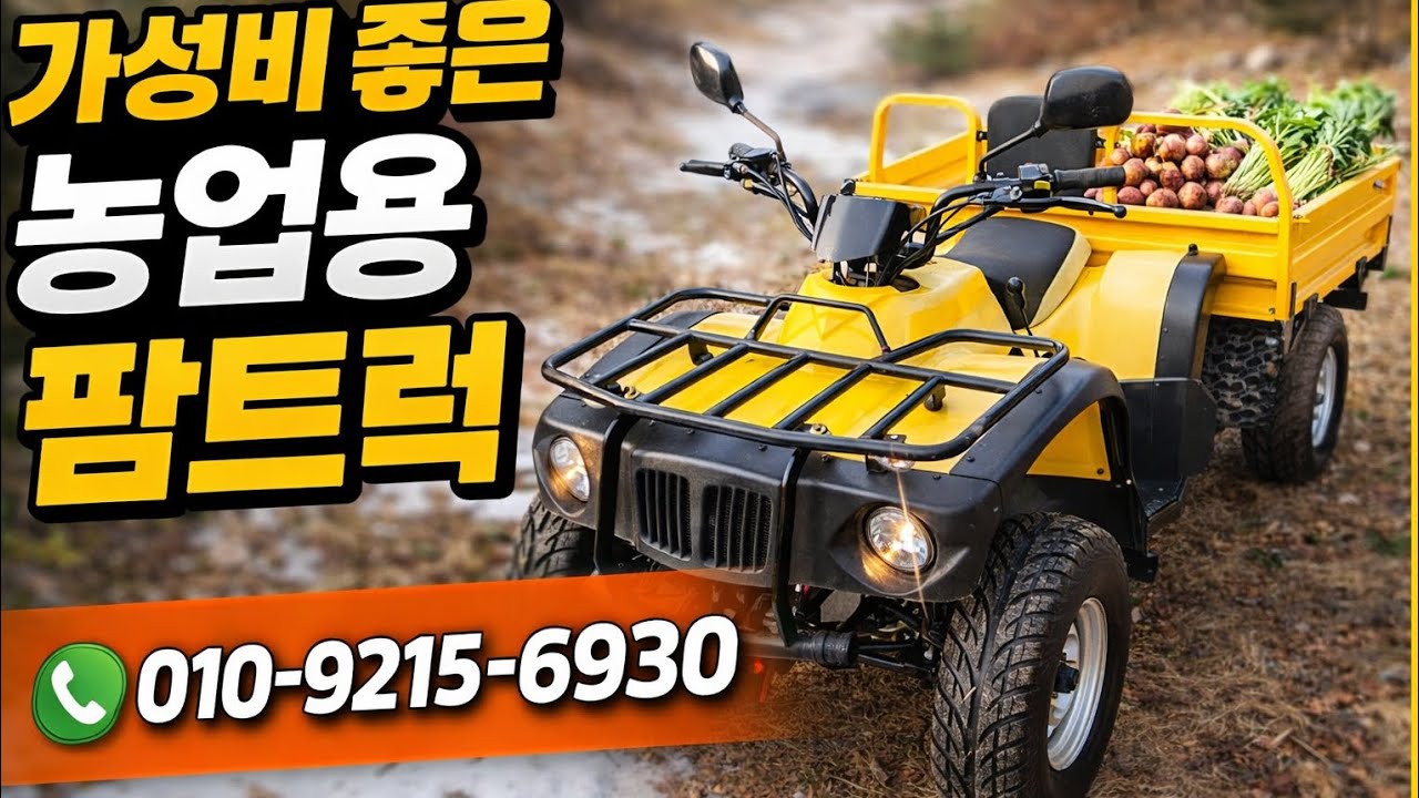 팜트럭YA-150L 농업용운반차 시골일꾼 시골필수품 소개합니다