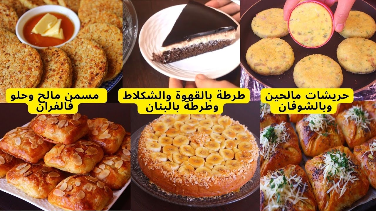 6 وصفات مابين المالح والحلو أحسن مايمكن تقدمي للكوطي ساهلين مكياخدوش وقت طويل وإقتصادين على الجيب