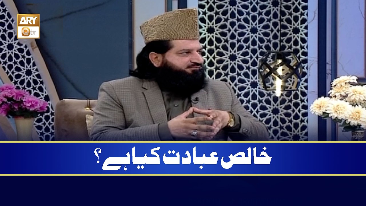 Khalis Ibadat kya Hai? | Huqooq ul Ibaad | Peer Irfan Elahi Qadri