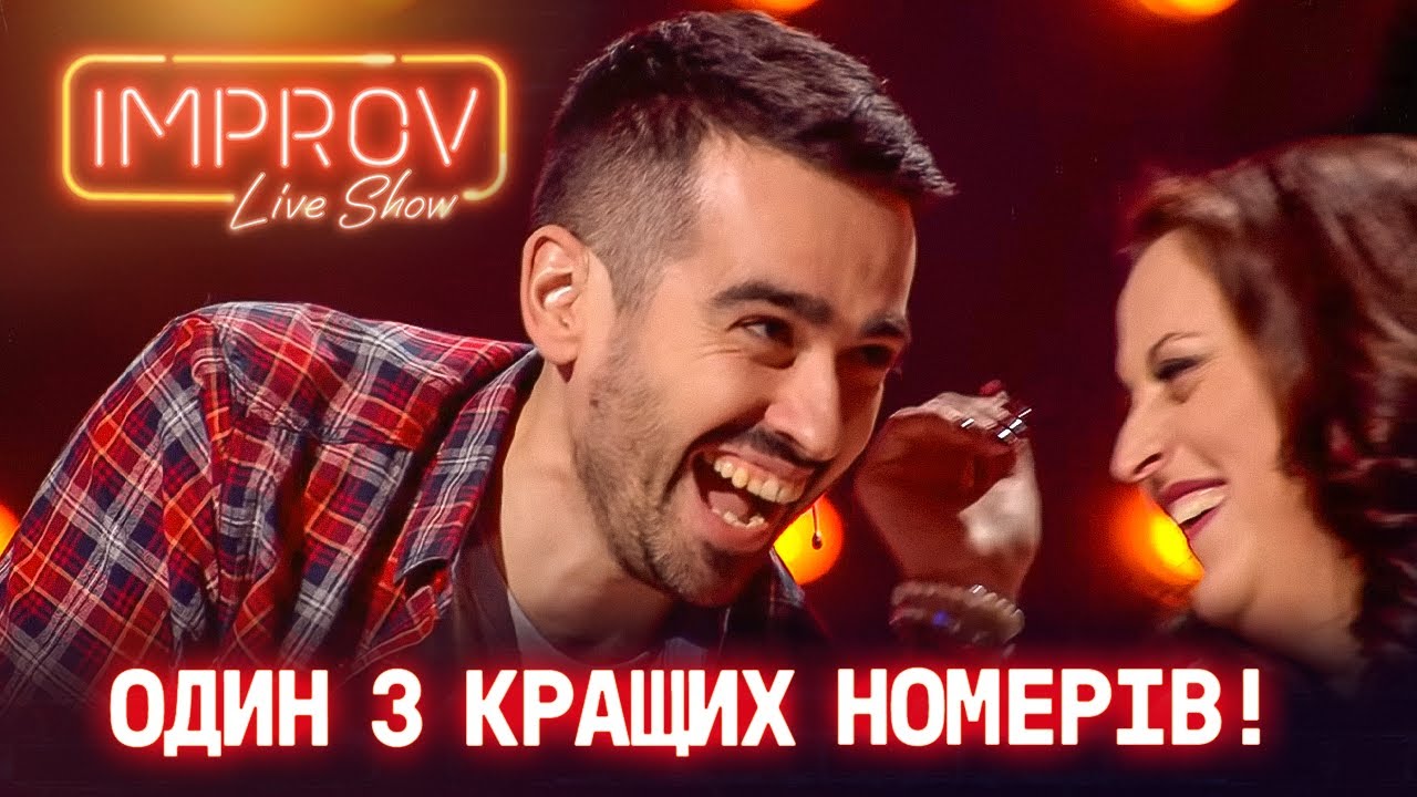 Фурор! Такого на Improv Live Show ещё не было! Зал в истерике - Смех и Приколы 2021