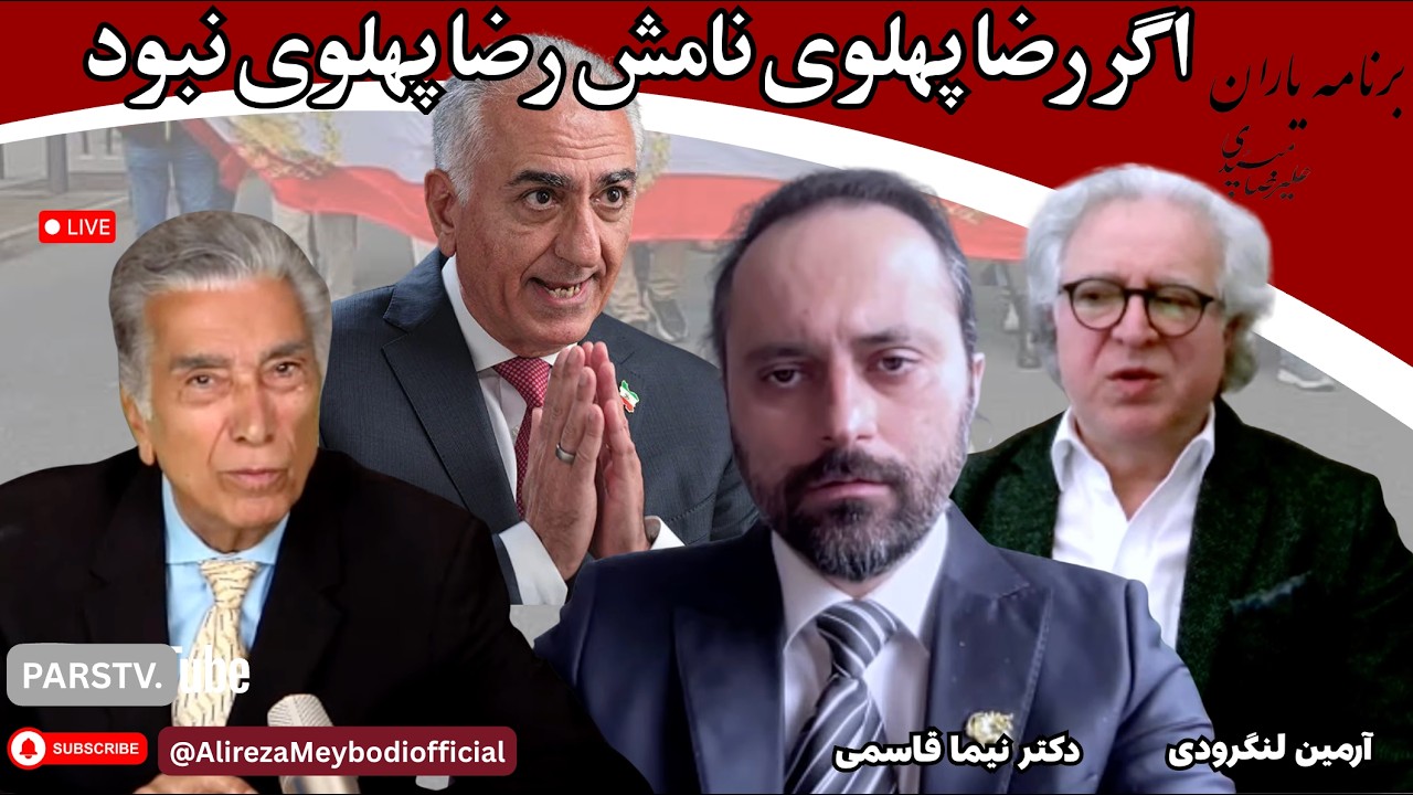 یاران با علیرضا میبدی