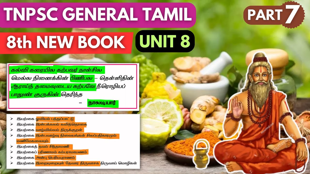 TNPSC GROUP 1,2,2A,4: tnpsc unit 9 previous year question paper | tnpsc group4 tamil book notes
