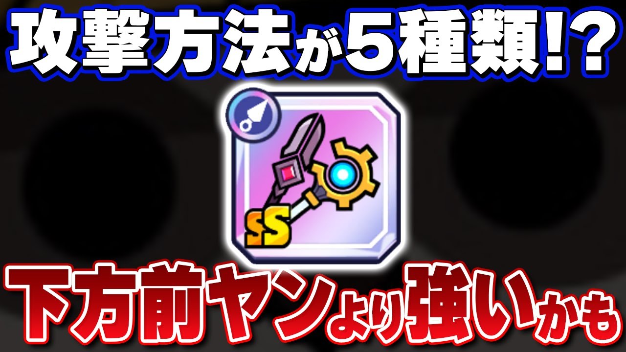 【ダダサバ】SS神器｢ハイブリッドランス・創星破滅｣性能解説！【ダダサバイバー】