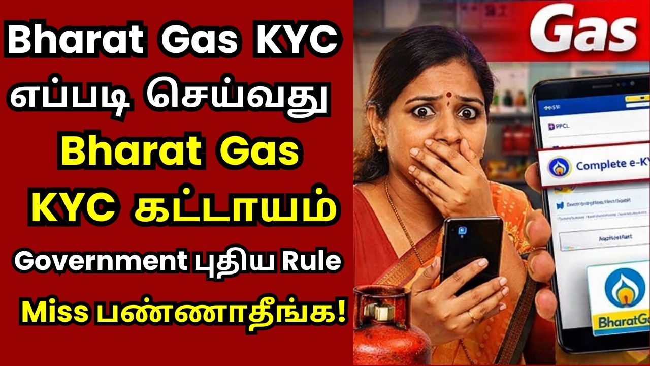 Bharat Gas  KYC செய்வது எப்படி 2026 Tamil @thanthitv