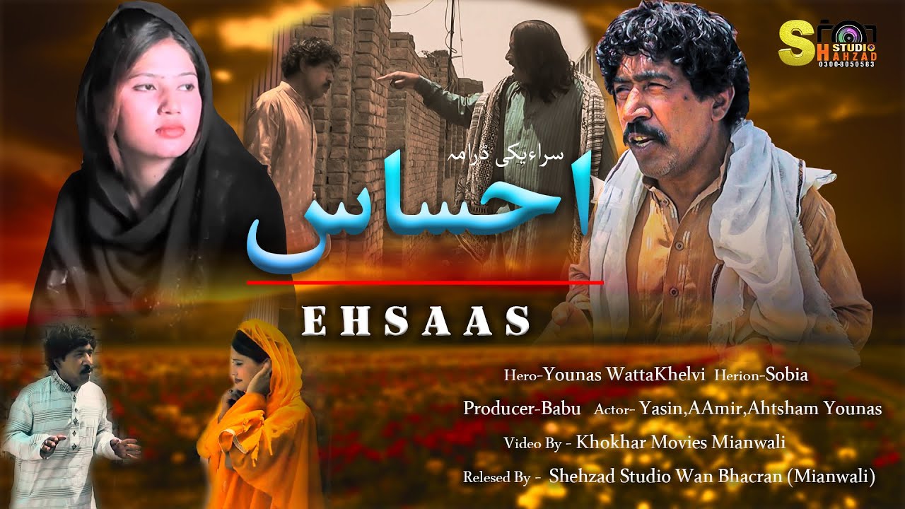 # EHSAS | Saraiki Darama | New Saraiki Short Darama 2021 |