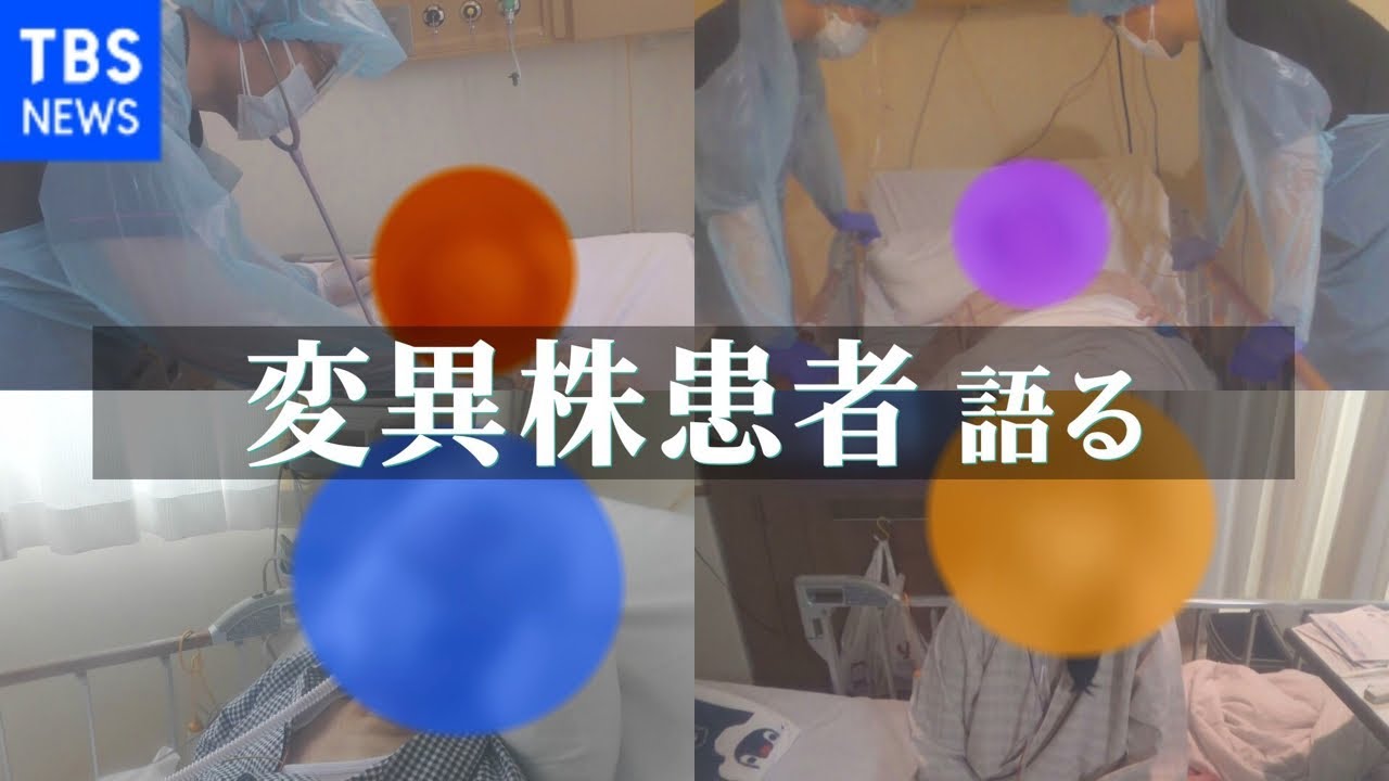 コロナ病棟の今 “全員”が変異ウイルス【news23】