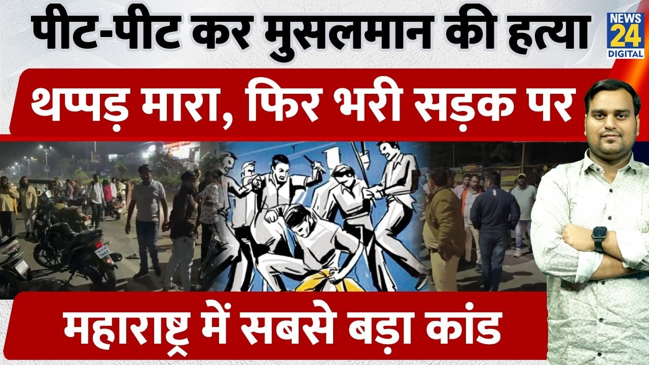 Vasai में बाइकसवार को टोकना पड़ा भारी, Muslim शख्स के साथ किया ये कांड | Crime Story