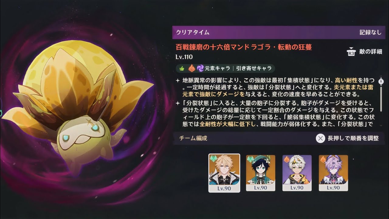 【原神】  LunaV  幽境の激戦  アルティメット  百戦錬磨の十六倍マンドラゴラ・転動の狂蔓  無凸ファルカ 80秒