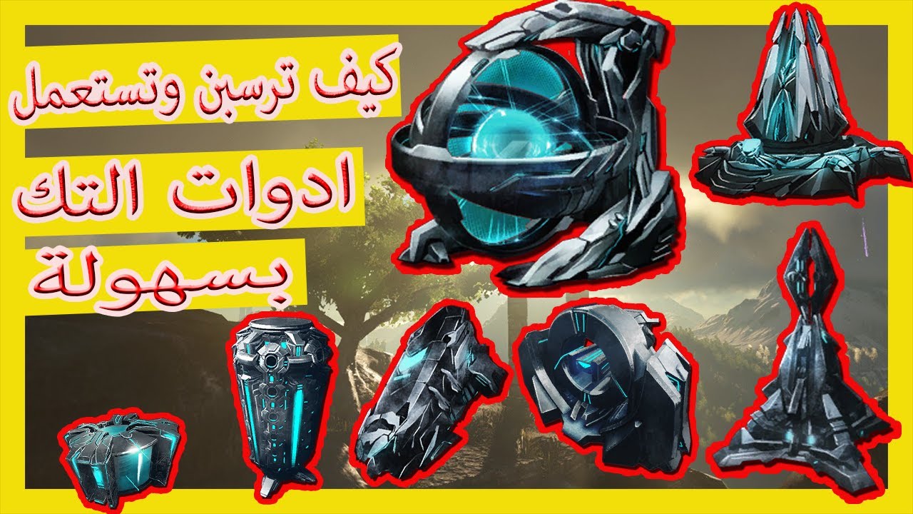 كيف ترسبن ترسبن كل معدات التك بثواني |  Ark Survival Evolved | spown Tek Replicator