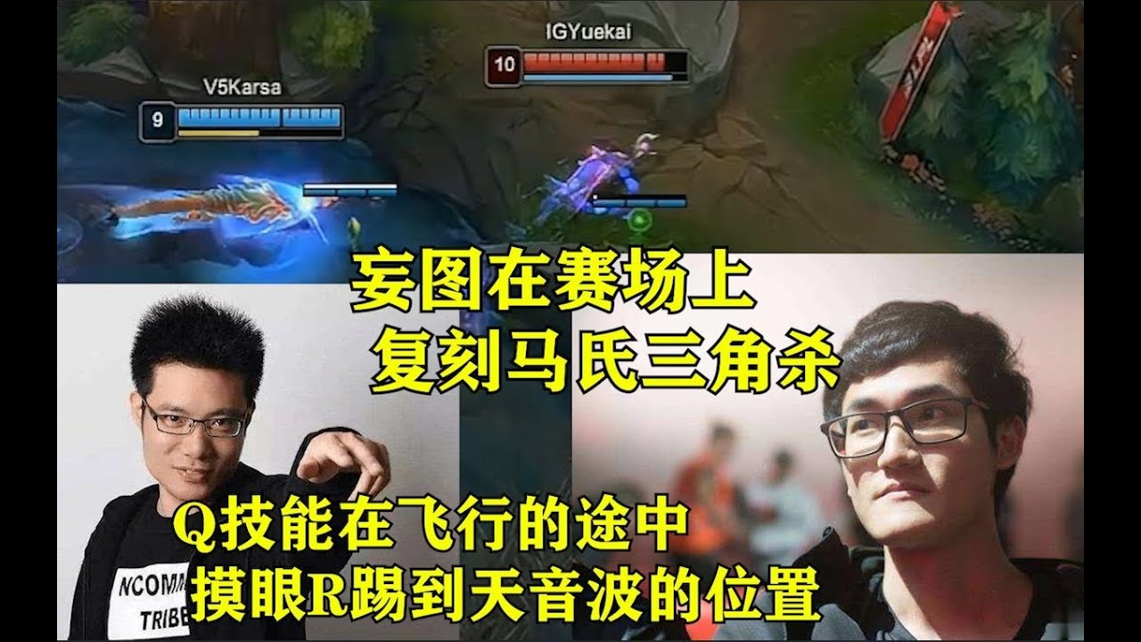 Karsa妄图在赛场上复刻马氏三角杀 解说席看傻了：Karsa玩起来了啊