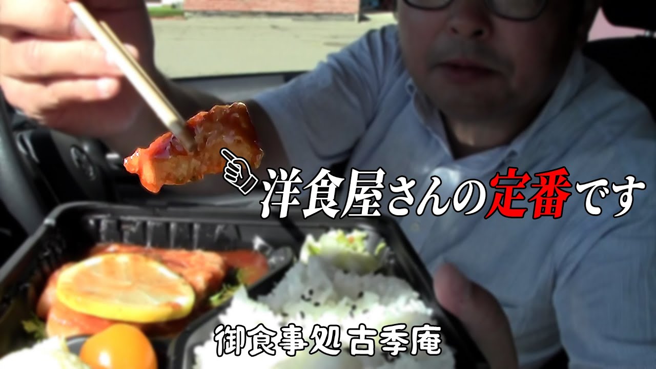 【帯広グルメ】シンプルなのに贅沢…ポークチャップで大満足🐷🍴【古季庵】