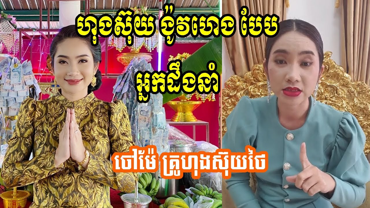 ក្បួនហុងស៊ុយបែបអ្នកដឹកនាំ ចែករំលែកដោយ ចៅម៉ែ /masterlife168