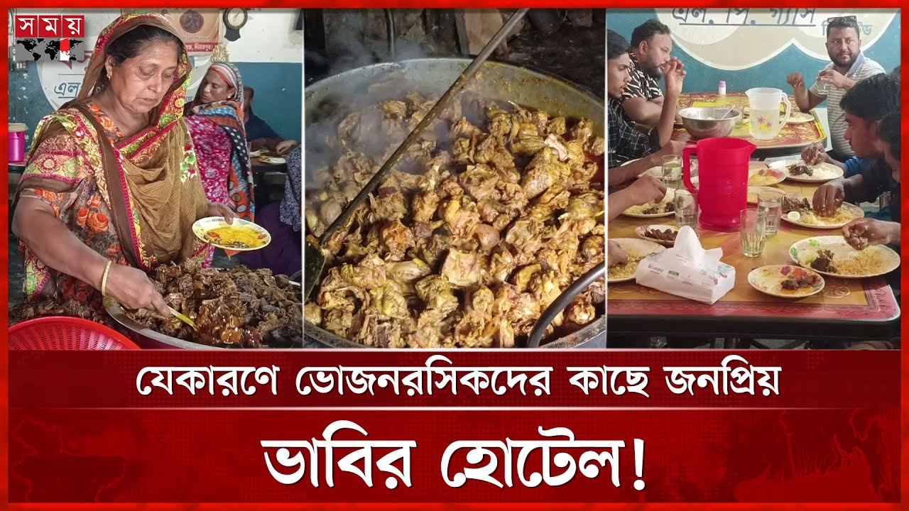 ভোজনরসিকদের প্রিয় ভাবির হোটেলের হাঁসের মাংস! | Food Review | Vabir Hotel | Dinajpur News | Somoy TV