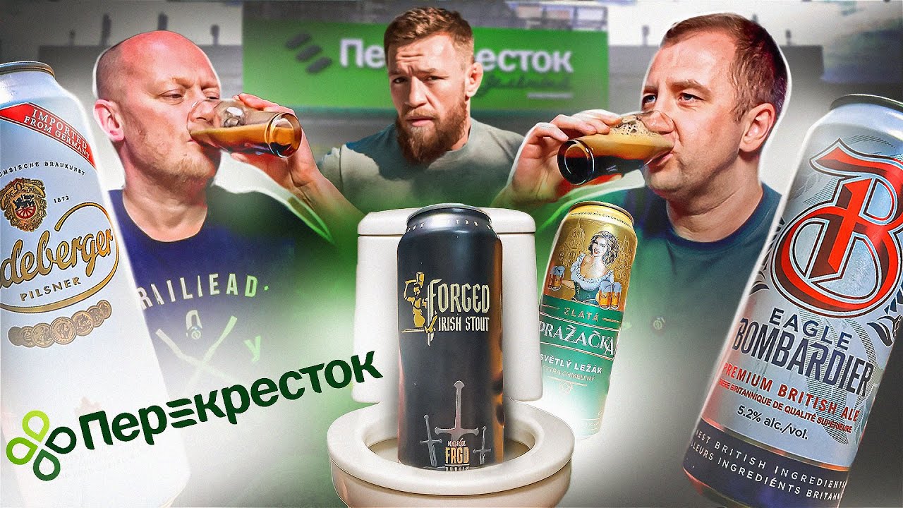 ИЩЕМ ХОРОШЕЕ ПИВО | ПЕРЕКРЕСТОК