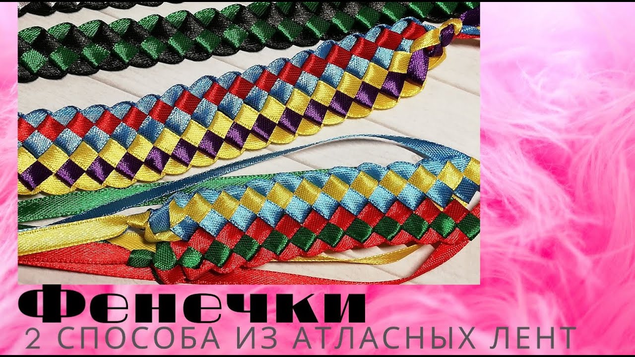 как сплести фенечки дружбы из атласных лент из 2 или 4 лент || Macrame