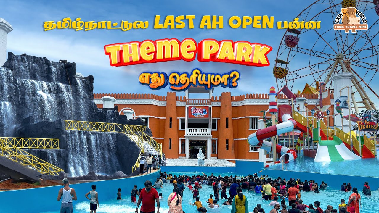 அடேங்கப்பா  தமிழ் நாட்டில் LATEST THEME PARK ! VERA LEVEL FUN AND ADVENTURE | #themepark