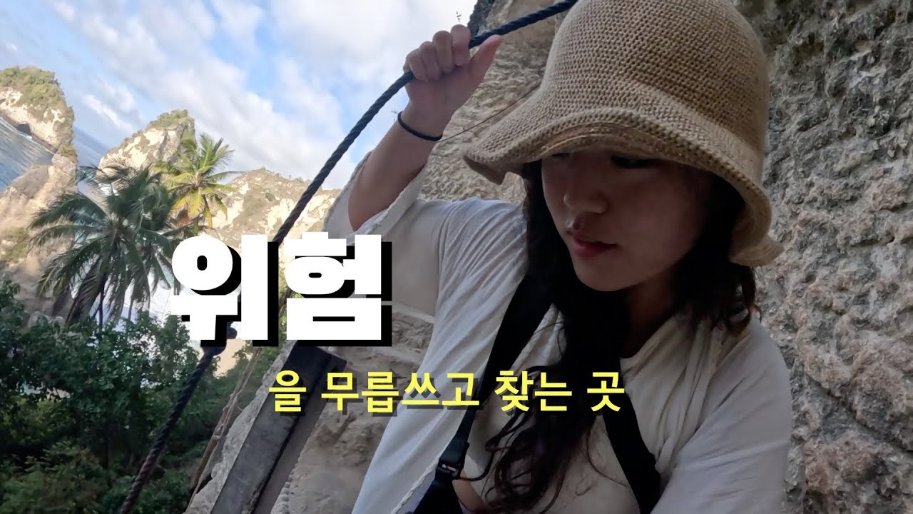 절벽을 타고 내려가야 만날 수 있는 숨은 해변, 발리 누사페니다  🇮🇩 (20)