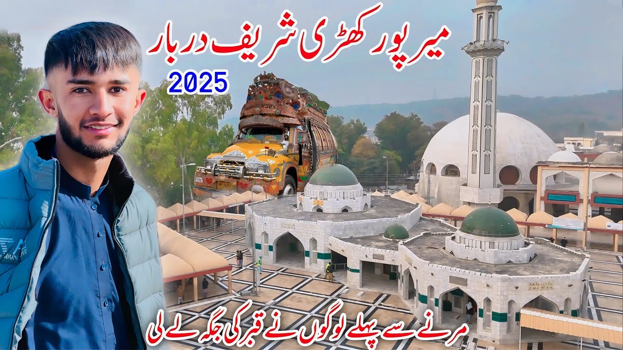 Khari Sharif Darbar Mirpur Azad Kashmir 2025 || Latest video of Khari Sharif
