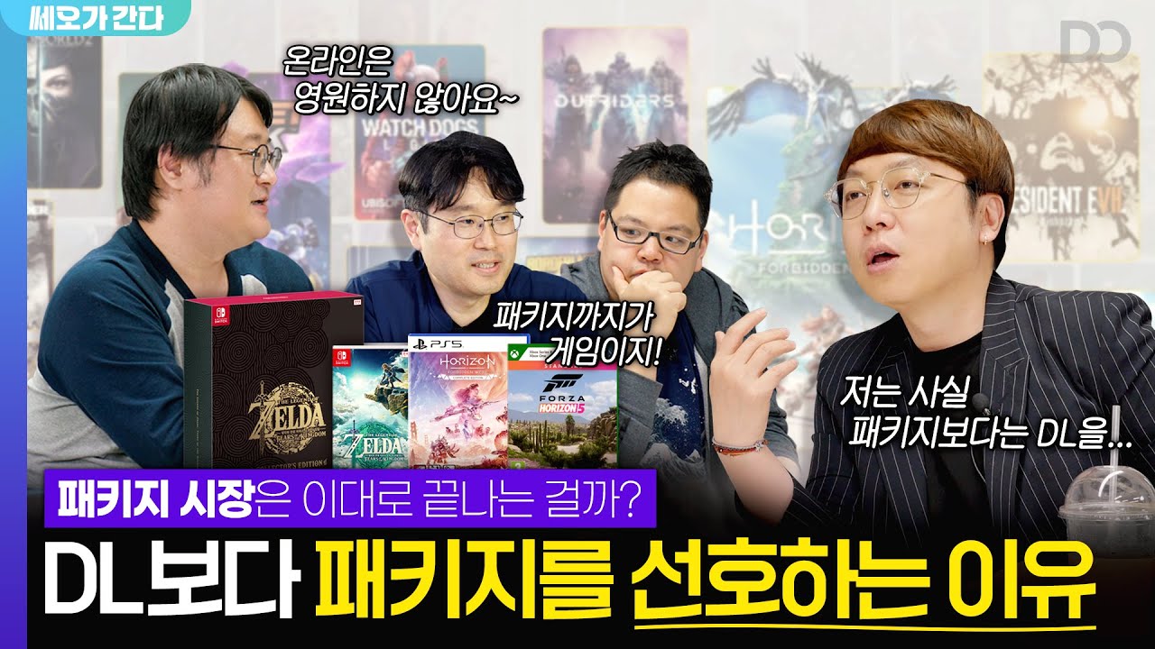 온라인은 영원하지 않아요, DL보다 패키지 게임을 선호하는 이유 | 쎄오가 간다