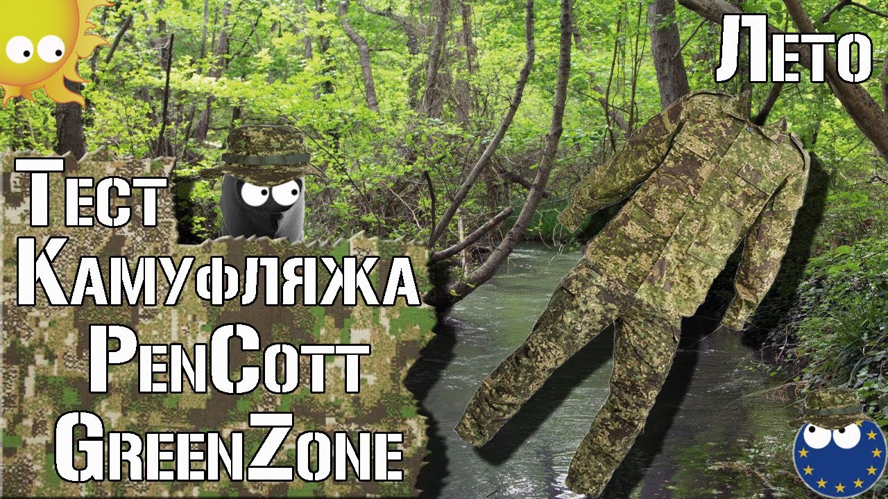 Тест камуфляжа PenCott GreenZone. Часть 1. Лето / Camouflage test PenCott GreenZone. Part 1. Summer