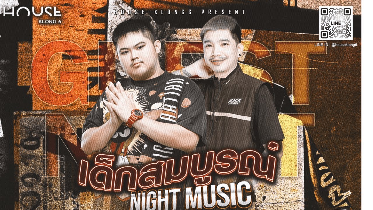 DJ ต้อมเด็กสมบูรณ์ MC แน๊คหำย้อย  | ร้าน HOUSE KLONG 6  #เด็กสมบูรณ์แก๊ง #มิกคราวแก๊ง