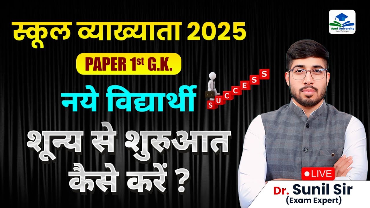 RPSC 1st Grade GK Strategy | 1st Grade New Vacancy | 1st Grade GK 120 Marks Target | 1st Grade GK
