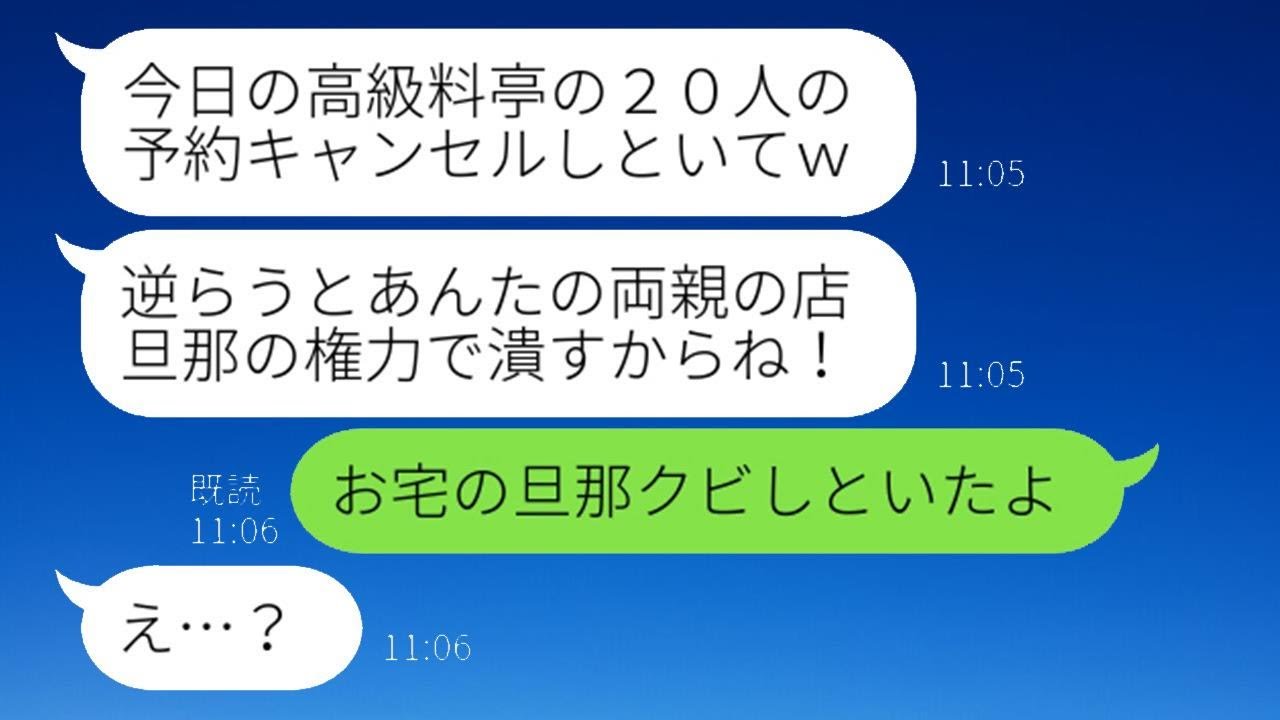 両親が経営している高級料理店に20人で予約したのに、当日にキャンセルしたママ友「安い居酒屋にするねw」→好き勝手するDQN女性に衝撃の真実を伝えた時の反応が…ww