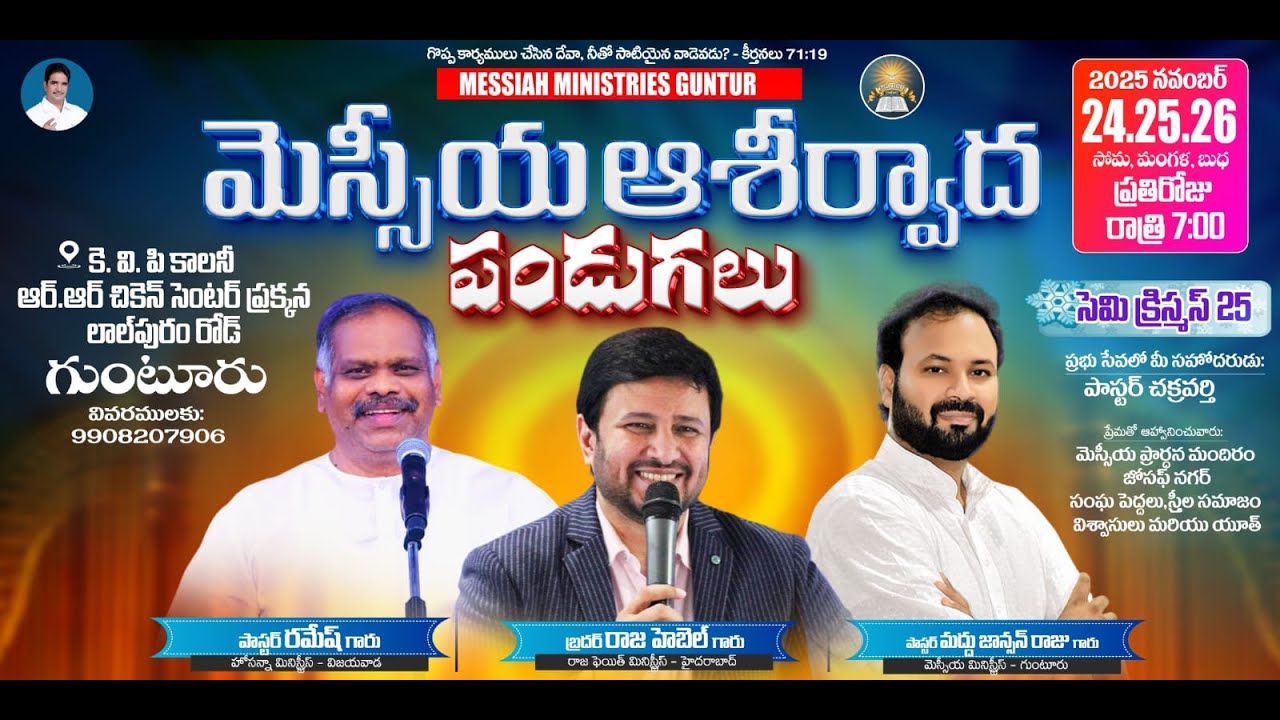 మెస్సియ ఆశీర్వాద పండుగలు జోసఫ్ నగర్ || day -2 || 25-11-2025