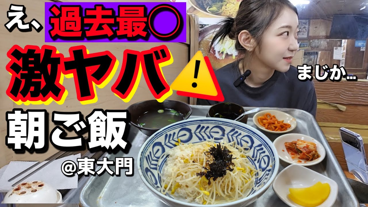 過去一ヤバい衝撃的な店内…ビビりながら食べる超激安朝ごはん！【東大門】【モッパン】