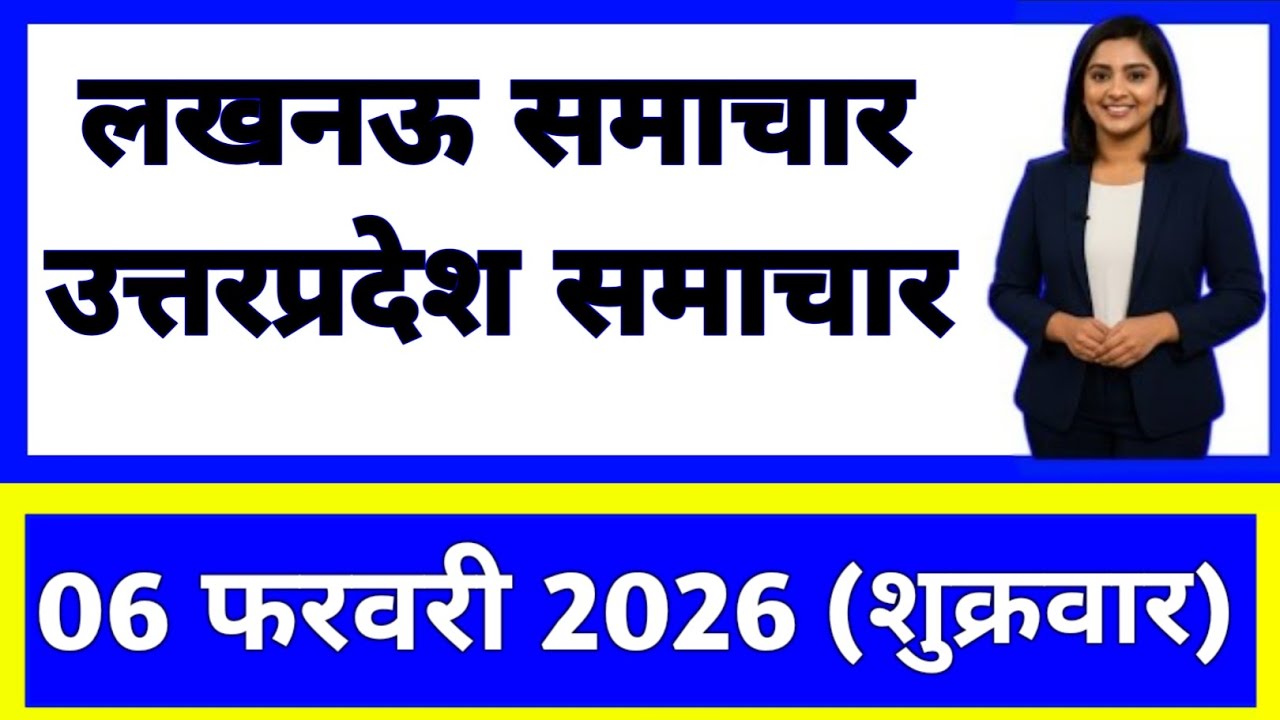 6 February 2026 | Uttar Pradesh News Today | Live Updates | Latest Samachar #upsamachar