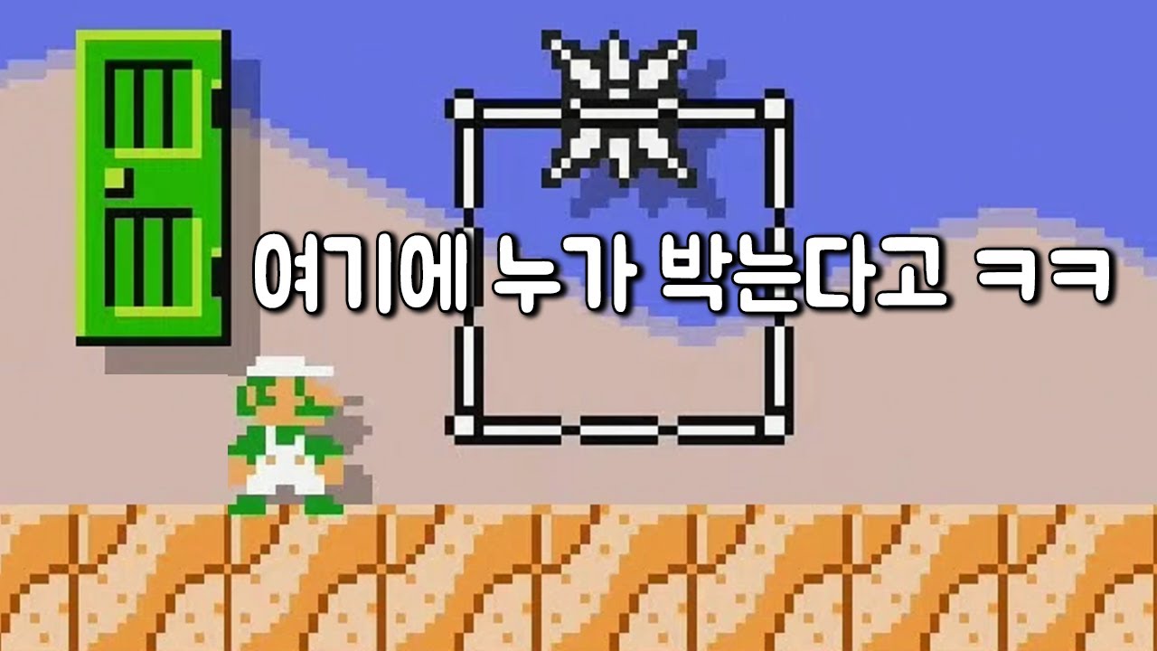 트롤맵에 이유없는 가시란 없다 - 슈퍼마리오 메이커 2