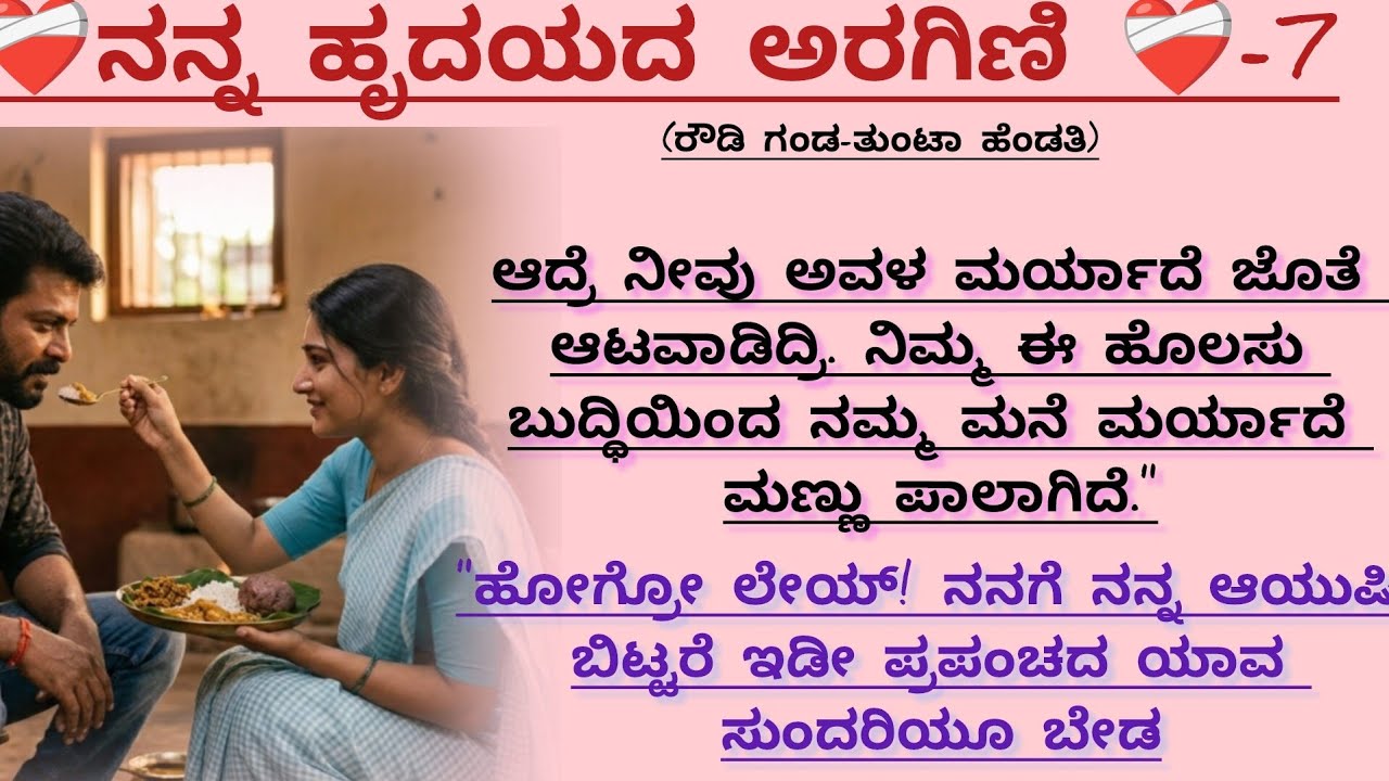 ಅವಳು ನನ್ನ ಹೆಂಡತಿ ಮಾತ್ರವಲ್ಲ, ಈ ಮನೆಯ ಮಹಾಲಕ್ಷ್ಮಿ|@kathacafe-kannadakathegalu 