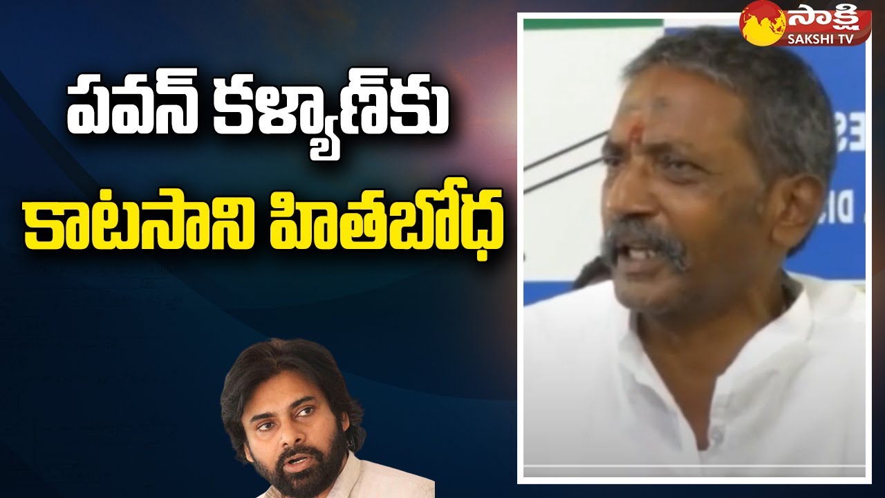 Katasani Rambhupal Reddy Comments on Pawan Kalyan | Volunteers | Sakshi TV