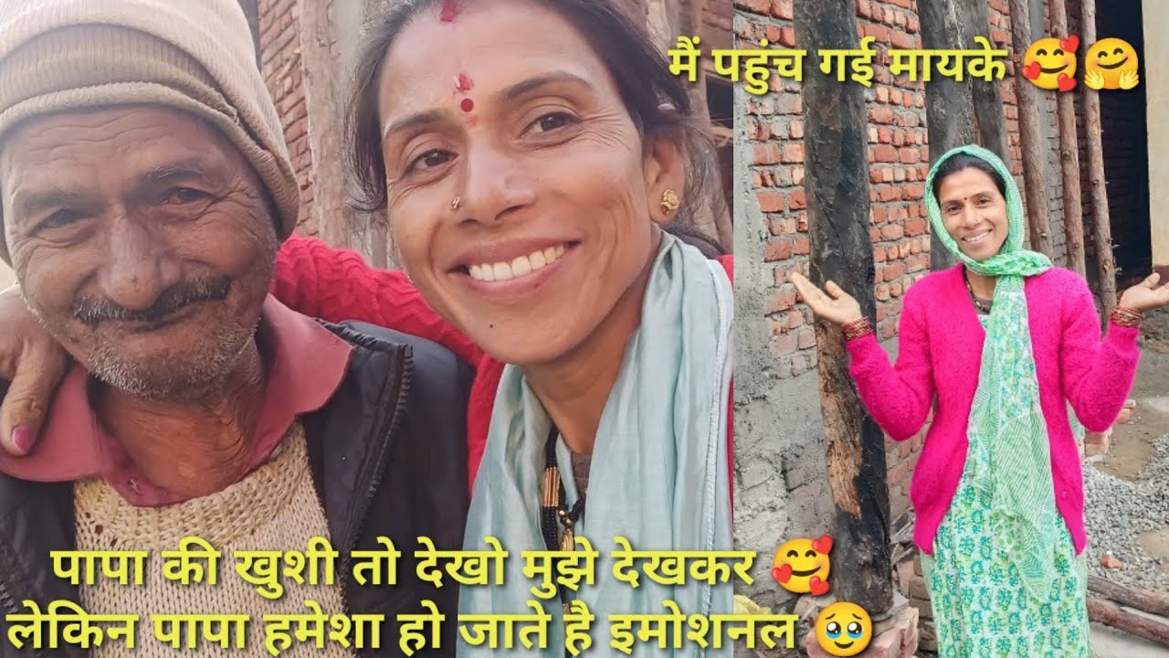  Finally पहुँच गयी मायके 😍🥰मुझसे ज्यादा तो पापा और भाई खुश हो गए मुझे देखकर 🥰🤗@neemakandpal4863