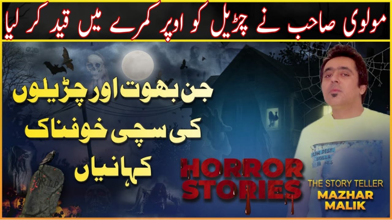 Off Camera Stories Ep 188( Molve Sahib Nay Churrail Ko Opar Kamray Main Qaid Kar Liya ) 03-03-2022
