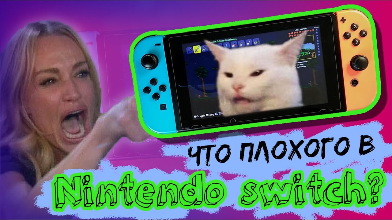 Что плохого в Nintendo Switch / Минусы консоли