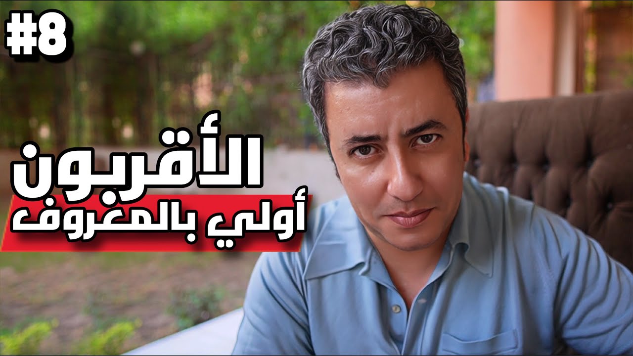 اسكت ……   وقول في سرك : الاقربون اولي بالمعروف !!!