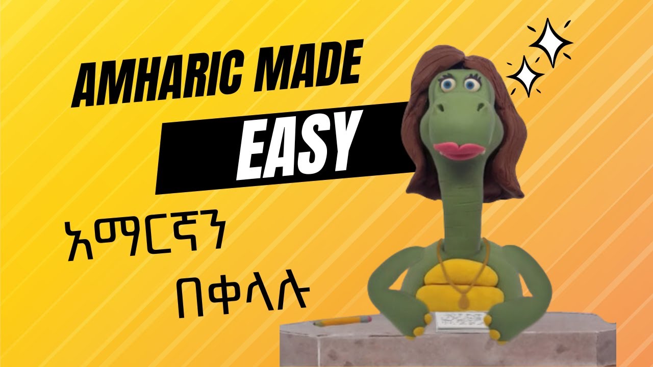 Amharic made easy | አማርኛን በቀላሉ