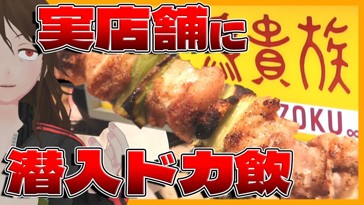 【鳥貴族】福岡でも勢力拡大中！鳥貴族の強さの秘密にドカ飲みながら迫れ【647】
